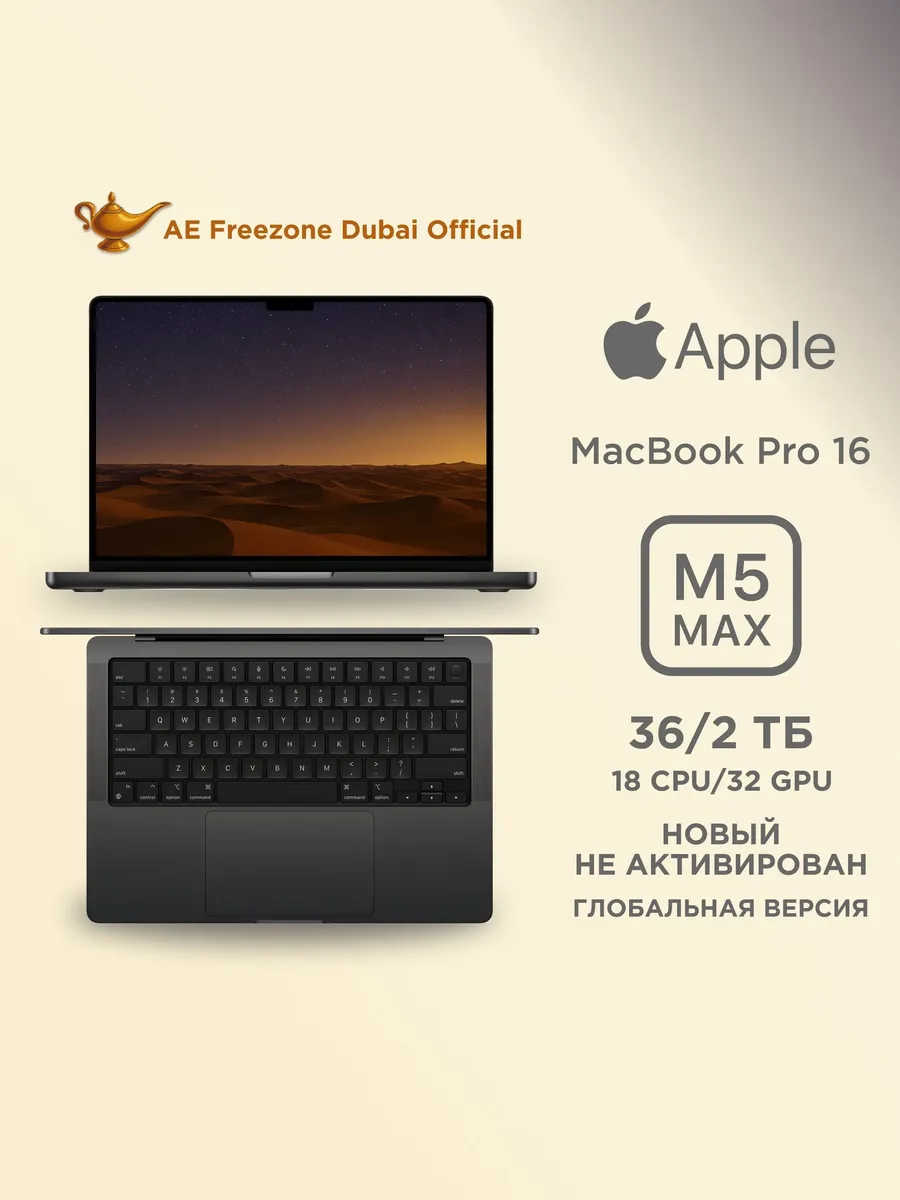 Apple 16" Ноутбук MacBook Pro 14 M5 Max 18 CPU 36 2TB Space Black