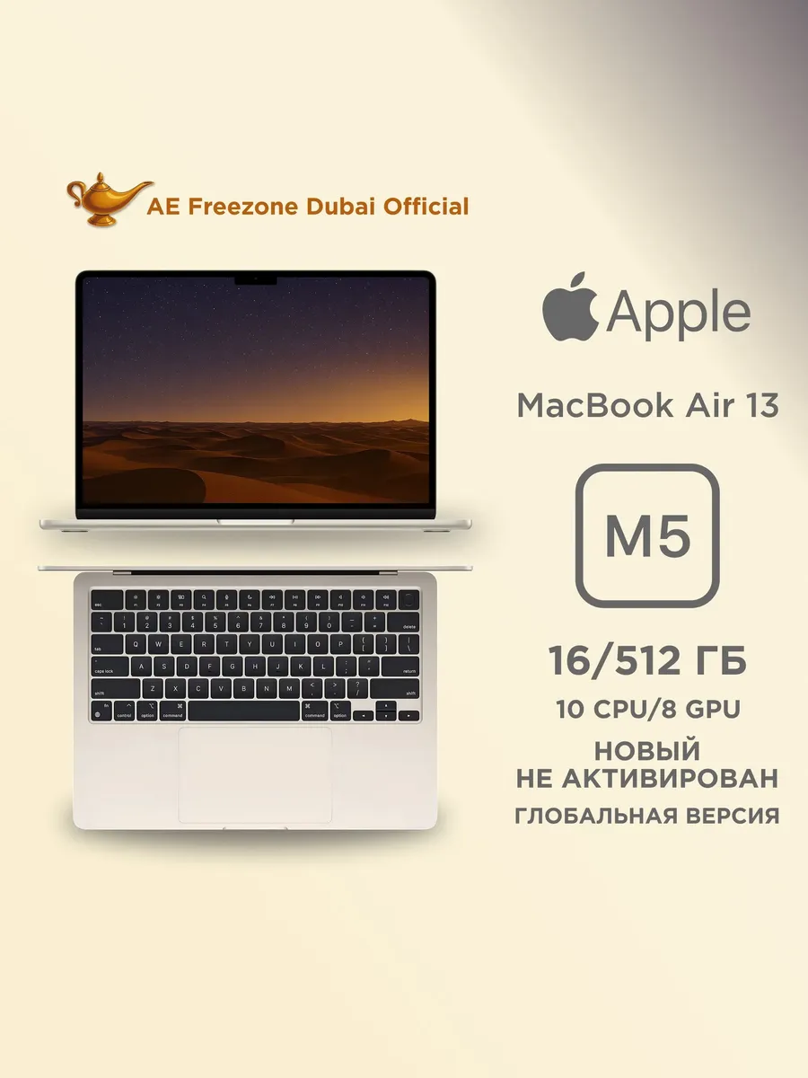 13.6" Ноутбук MacBook Air 13 M5 10CPU 8GPU 16 512 Stalight Apple 890795913 купить в интернет‑магазине Wildberries