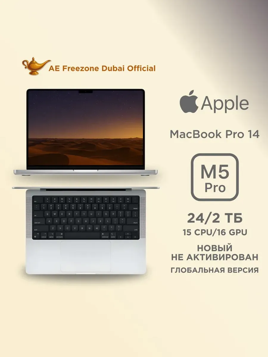 14.2" MacBook Pro 14 M5 Pro 15 CPU 16 GPU 24 2TB Silver Apple 890796029 купить за 242 585 ₽ в интернет‑магазине Wildberries