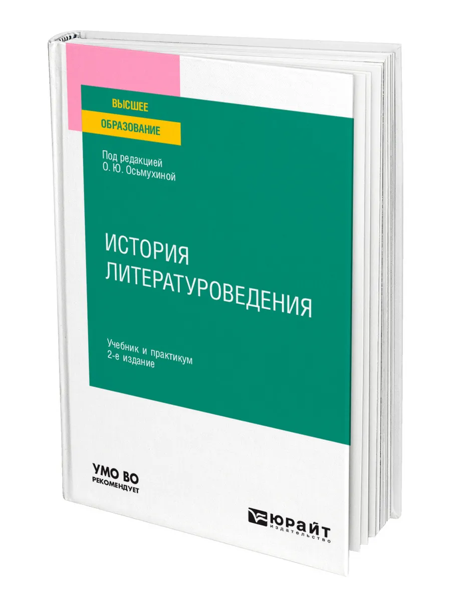 История литературоведения