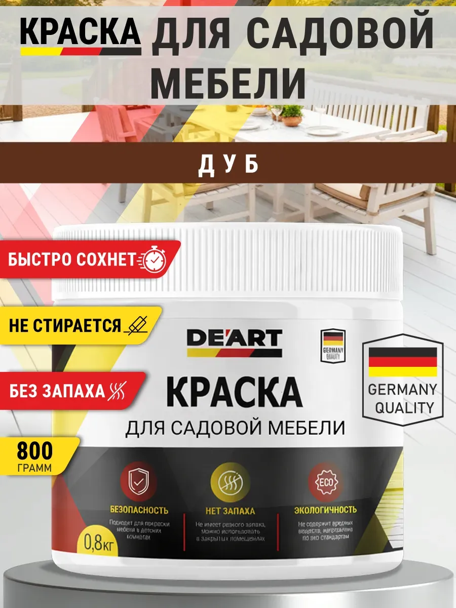 Краска для садовой мебели 800 гр белый фото 6