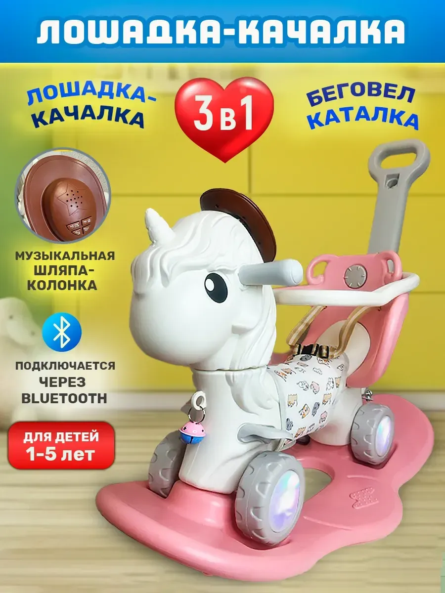 Качалка каталка лошадка детская 3в1