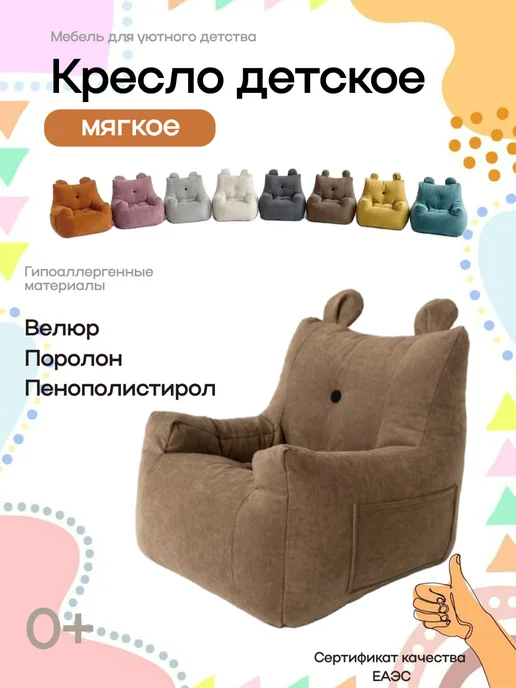 YAKI Кресло мягкое детское от 1 года до 5 лет, коричневый