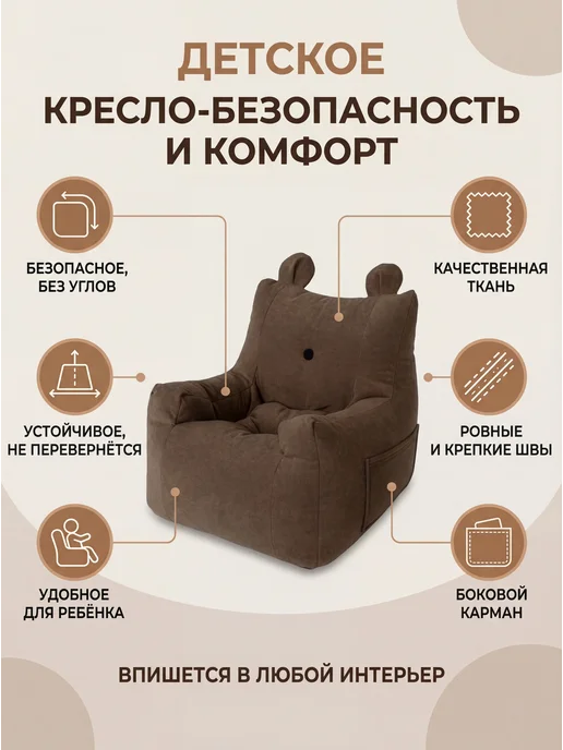 YAKI Кресло мягкое детское от 1 года до 5 лет, коричневый, фото 3