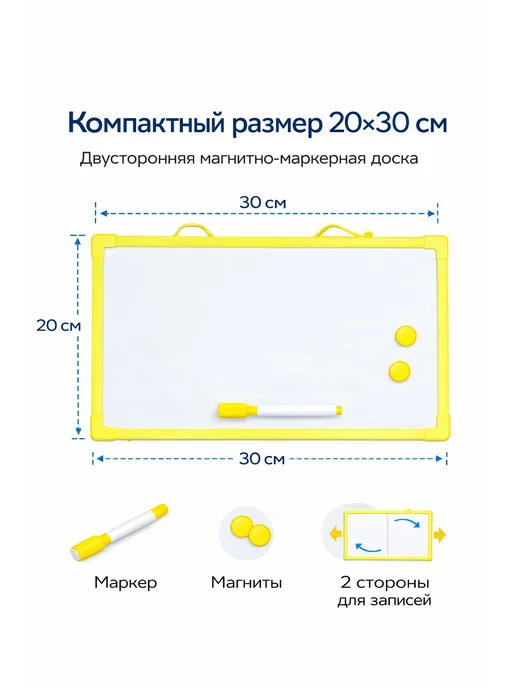 Family Joys Home Магнитная доска для записей 20*30 см двусторонняя, 20x30 см