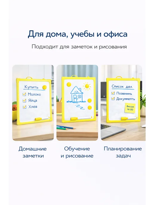 Family Joys Home Магнитная доска для записей 20*30 см двусторонняя, 20x30 см, фото 4
