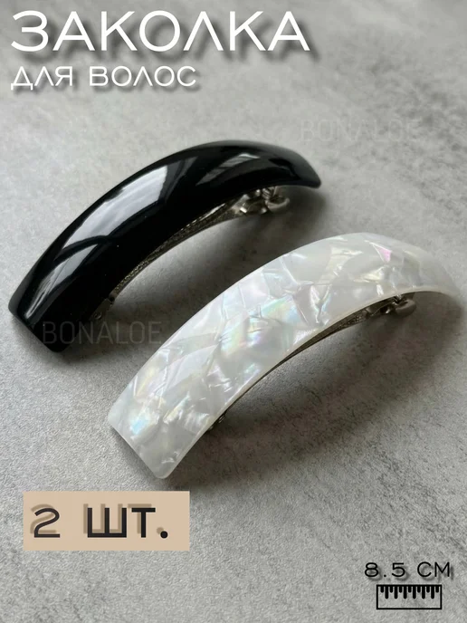 BonAloe Заколка автомат для волос, 2 шт