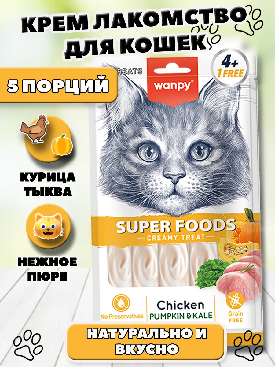 Лакомство для кошек нежное пюре курица и тыква 70гр