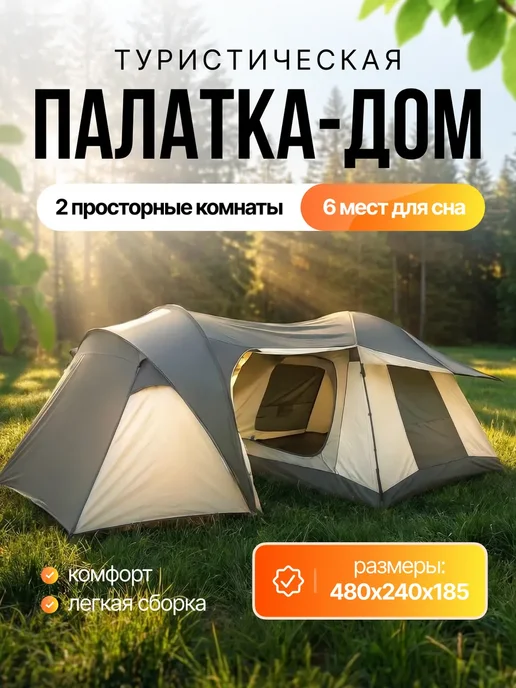 ТурГрад Палатка туристическая с тамбуром на 4 места спальных, серый