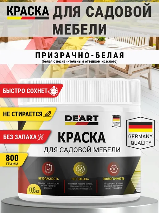 Деарт н Краска акриловая De'Art для садовой мебели призрачно-белый, белый
