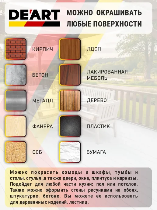 Деарт н Краска акриловая De'Art для садовой мебели призрачно-белый, белый, фото 5