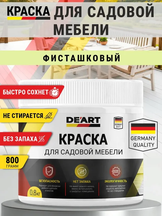 Деарт н Краска акриловая De'Art для садовой мебели фисташковый, зеленый
