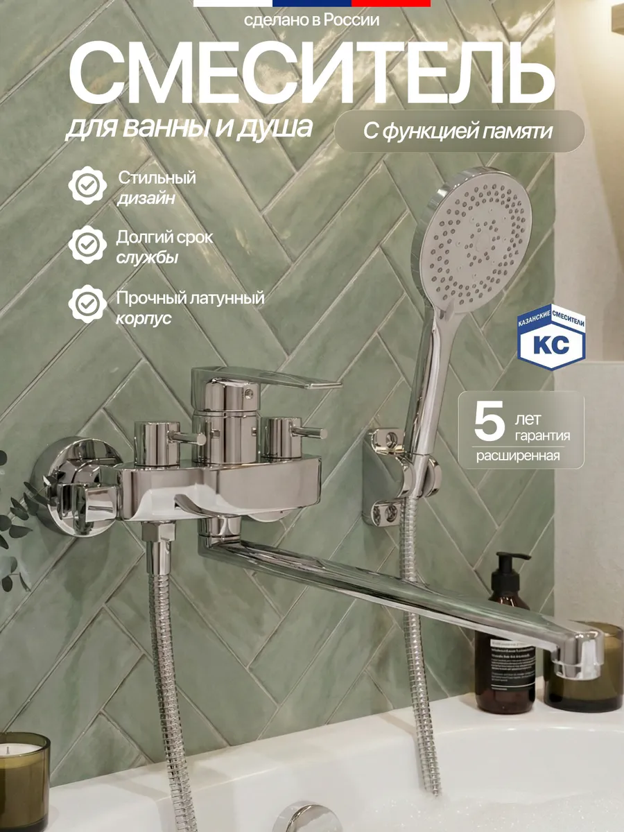 Кран для ванны с душем с длинным изливом латунь