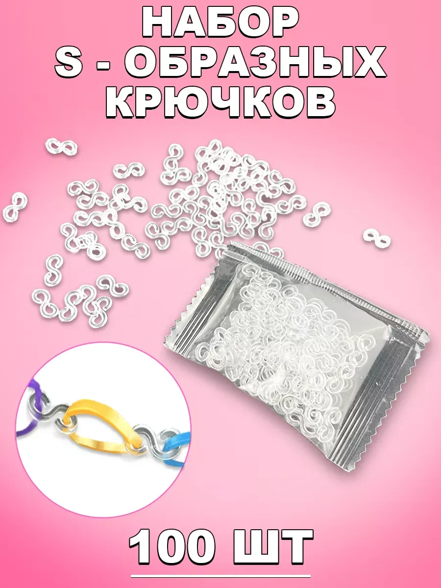Крючки для браслетов из резинок