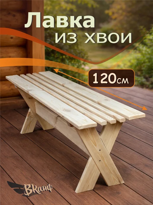 БаньКайф Садовая скамейка деревянная для бани и сада 120х35х42 см, 35x42 см