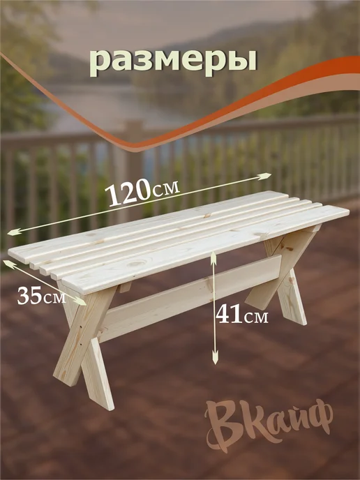 БаньКайф Садовая скамейка деревянная для бани и сада 120х35х42 см, 35x42 см, фото 2
