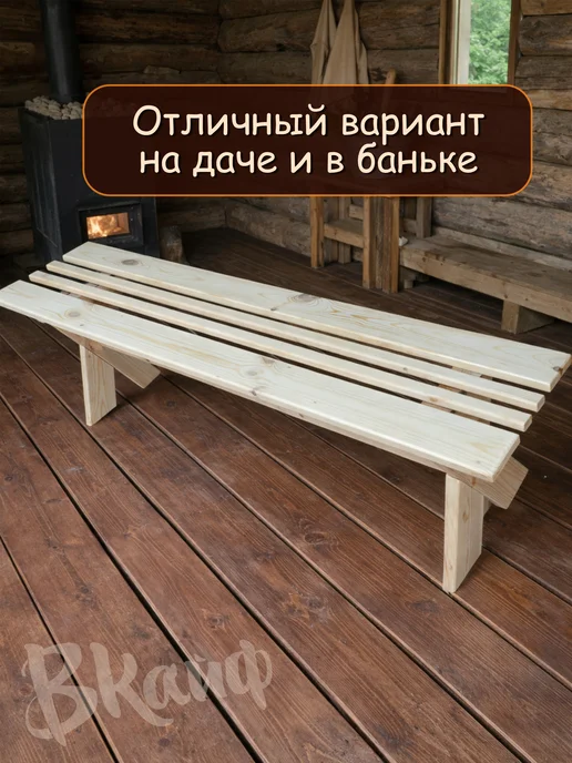 БаньКайф Садовая скамейка деревянная для бани и сада 120х35х42 см, 35x42 см, фото 5