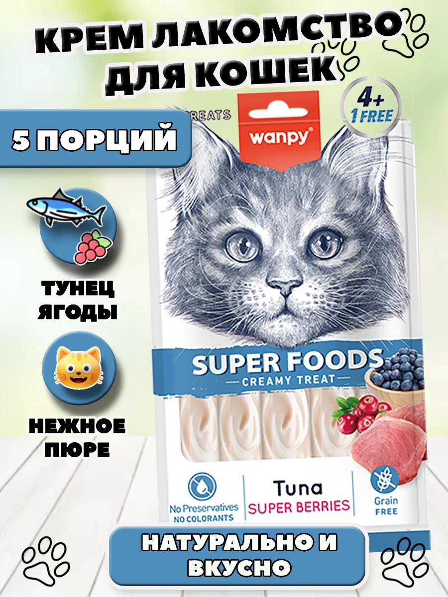 Лакомство для кошек нежное пюре тунец и ягоды 70 гр