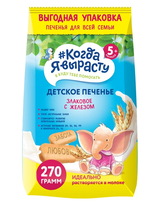Когда я вырасту Печенье детское, ЗЛАКОВОЕ С ЖЕЛЕЗОМ,с 5 мес,270г, 6шт, 270 г, 6 шт, фото 2
