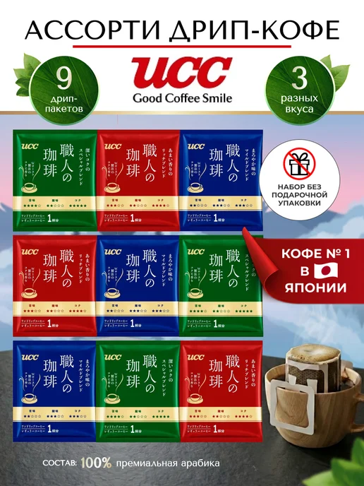 UCC Кофе в дрип пакетах, вариант