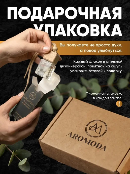 AROMODA Ароматизатор в машину автопарфюм фруктовый подарок, вариант, фото 4