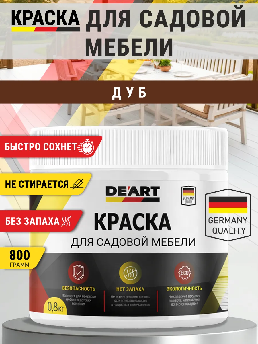 Краска для садовой мебели 800 гр дуб сонома фото 6