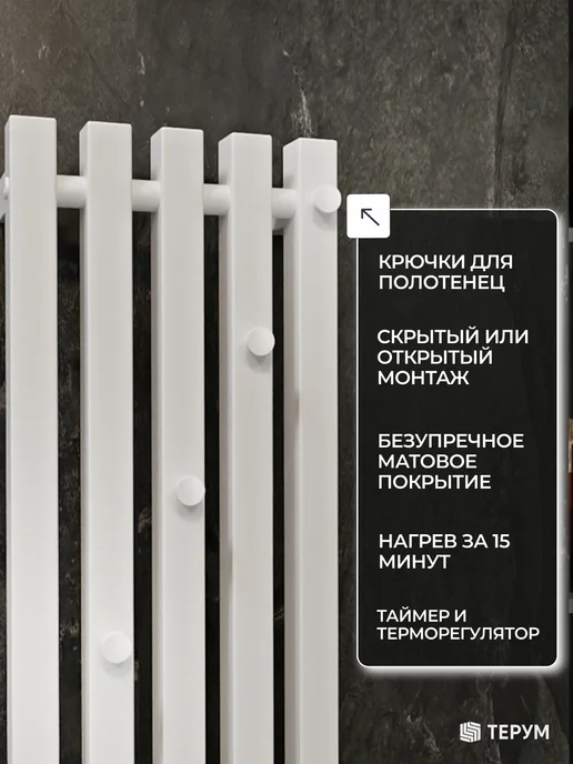 ТЕРУМ Полотенцесушитель электрический белый вертикальный 90х23, 90x23, фото 4