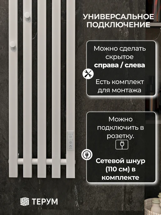 ТЕРУМ Полотенцесушитель электрический белый вертикальный 90х23, 90x23, фото 6