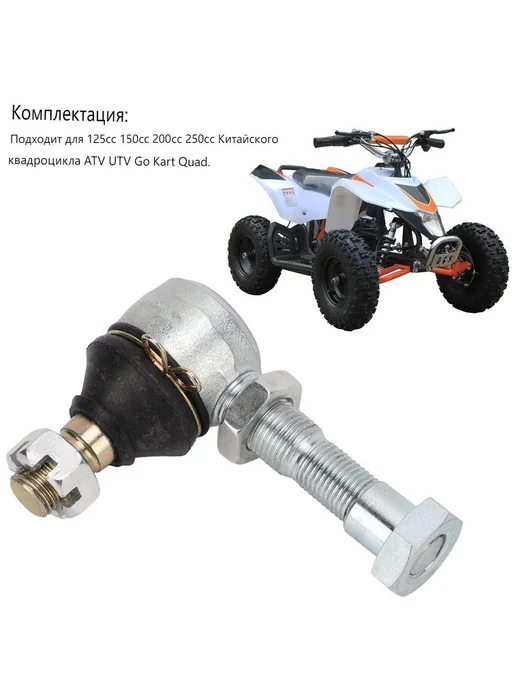 Шаровая головка с рокером для ATV 125–250 см³, вариант, фото 3