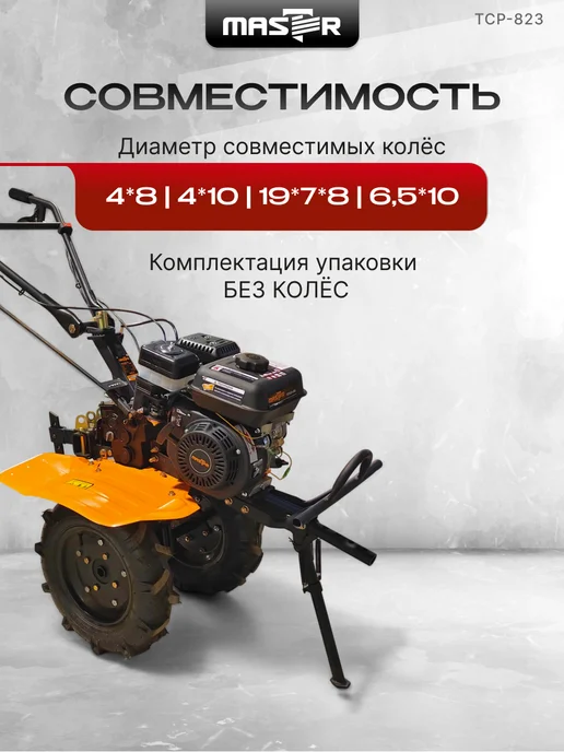 MASTER Мотоблок бензиновый 7 л.с. 3 вперед с фрезами без колес, 7 л, фото 5