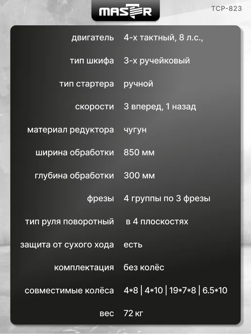 MASTER Мотоблок бензиновый 7 л.с. 3 вперед с фрезами без колес, 7 л, фото 6