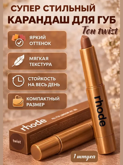 УСТИ Карандаш для макияжа губ, розовый