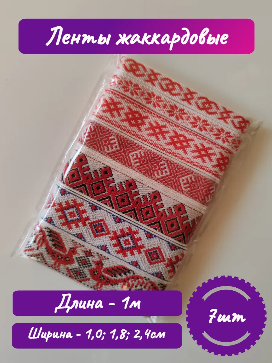 Ленты декоративные
