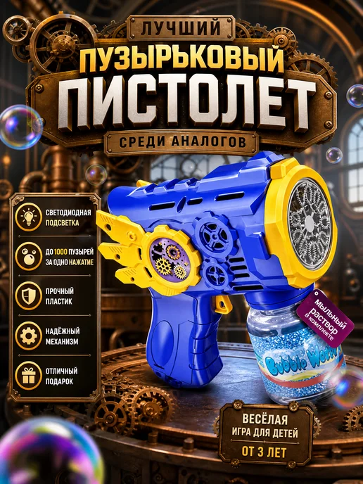 Пистолет генератор мыльных пузырей Дельфинчик, синий