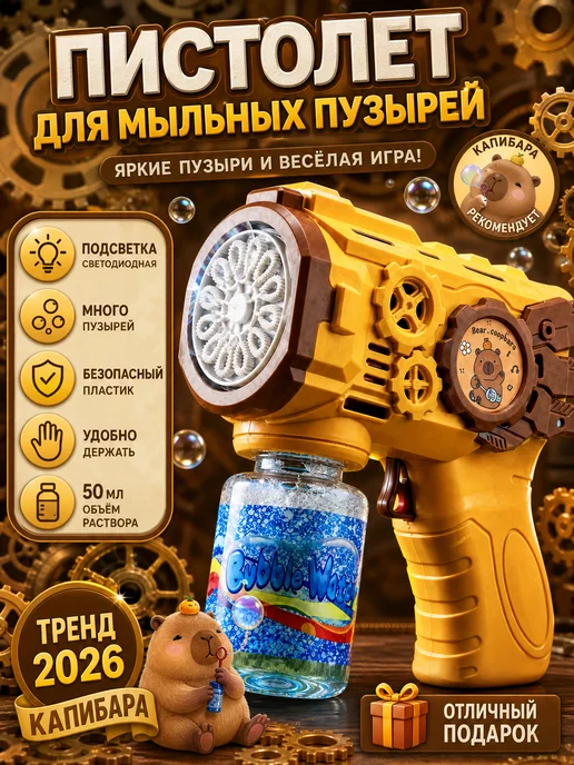Пистолет генератор мыльных пузырей Дельфинчик, коричневый, фото 2