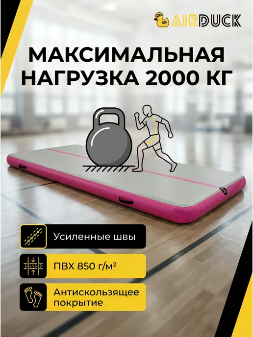AirDuck Дорожка надувная акробат.3х1 м.высота 20 см, серый, фото 3