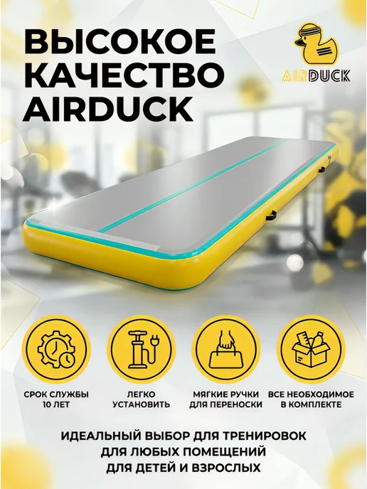AirDuck Дорожка надувная акробат.3х1 м.высота 20 см, серый, фото 6