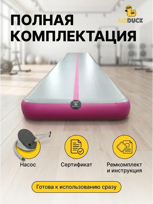 AirDuck Дорожка надувная акробат.3х1 м.высота 20 см, серый, фото 7