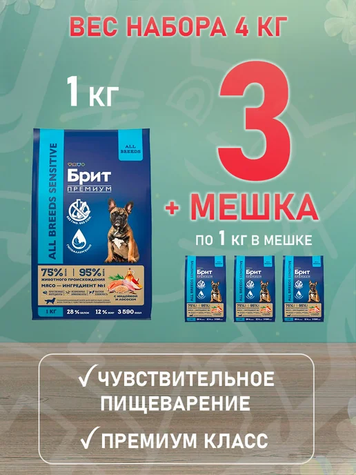 Сухой корм Brit Premium для собак, индейка, лосось, 1 кг, фото 2