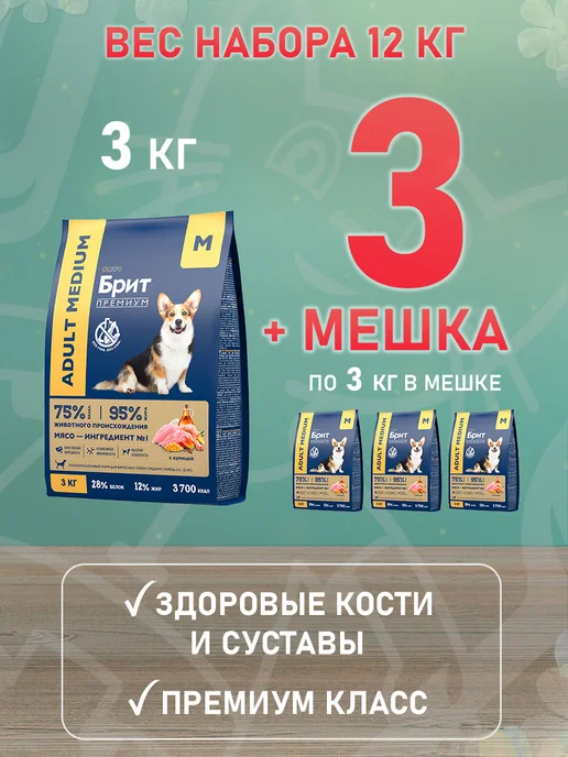 Сухой корм Brit Premium для собак, курица, 3 кг, фото 2