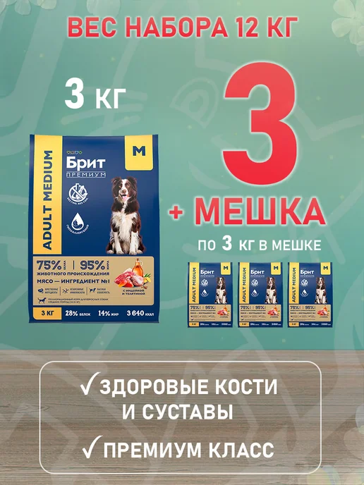 Сухой корм Brit Premium для собак, индейка, телятина, 3 кг, фото 2