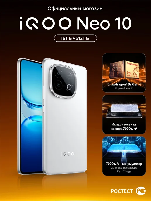 Смартфон vivo Iqoo Neo 10 15/512 ГБ, белый