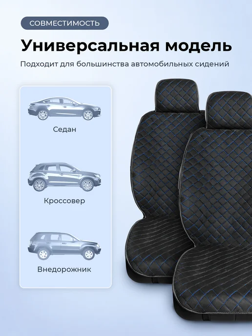 Чехлы и накидки Накидки на сиденья автомобиля универсальные полный комплект, синий, фото 4