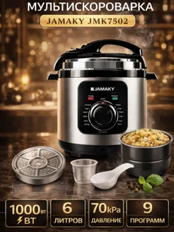 Мультискороварка JAMAKY JMK7502 6 литров