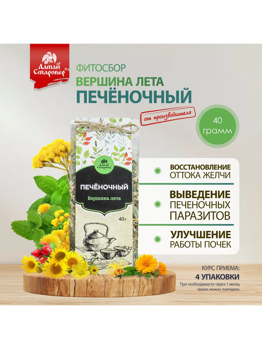 Фитосбор ВЕРШИНА ЛЕТА Алтай Старовер восстановление оттока желчи, для печени, почек чай травяной из корня одуванчика, ромашки и шиповника