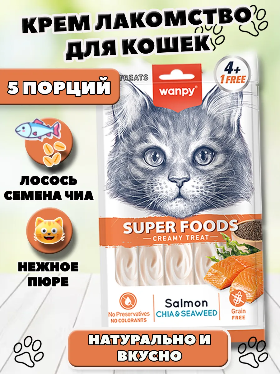 Лакомство для кошек нежное пюре лосось и семена чиа 70 гр