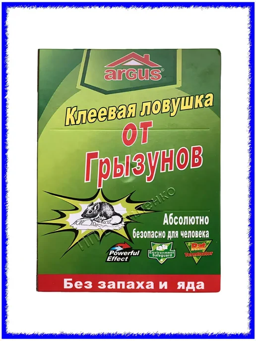 Клеевая ловушка от мышей и крыс, вариант