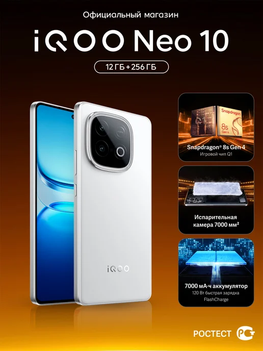 Смартфон vivo Iqoo Neo 10 11/256 ГБ, белый