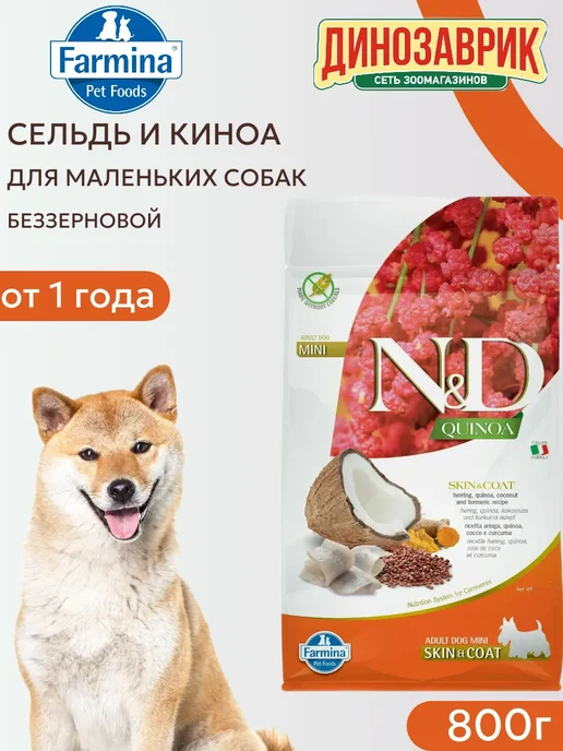 Сухой корм Farmina Quinoa Skin для собак, 0,8 кг