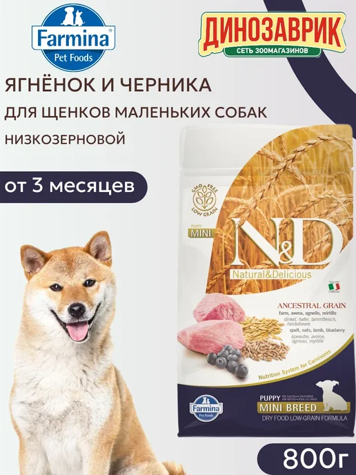 Сухой корм Farmina Ancestral Grain для собак, мелкие, щенки, ягненок, 0,8 кг